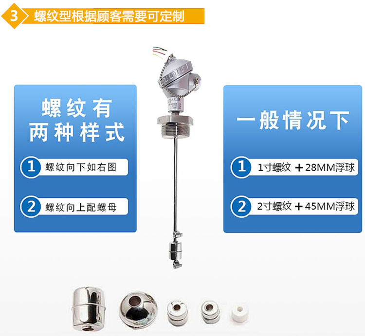 投入式浮球液位計螺紋分類圖