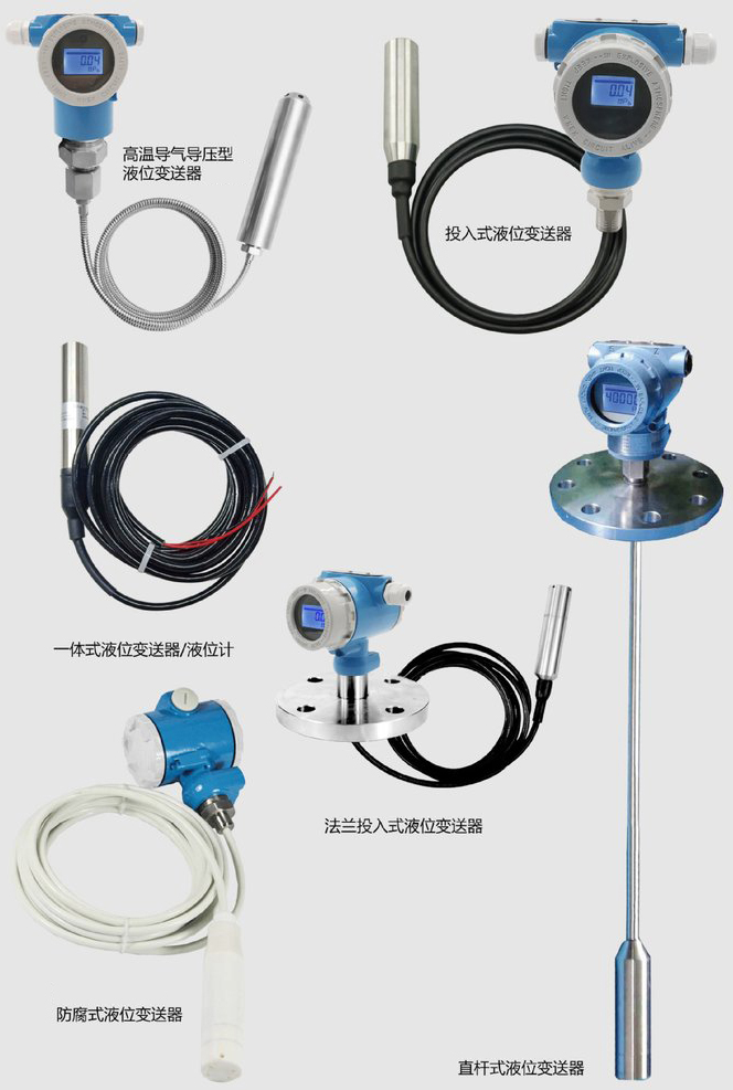 電纜投入式液位計(jì)產(chǎn)品分類圖