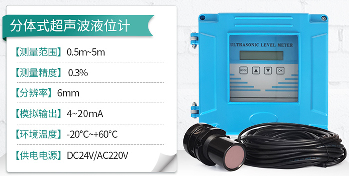 超聲波液位計分體式技術參數(shù)圖