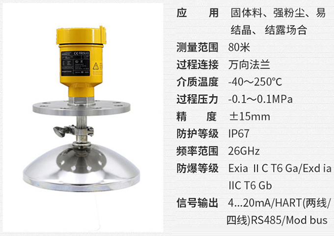 喇叭口雷達物位計RD707技術(shù)參數(shù)表圖