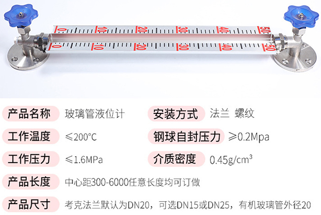 直讀玻璃管液位計(jì)技術(shù)參數(shù)對(duì)照表