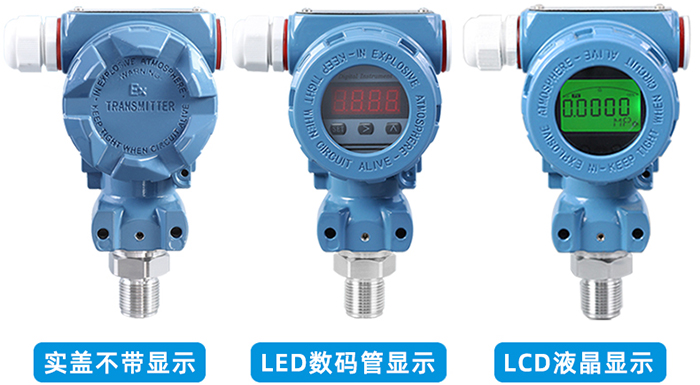 電容式壓力變送器表頭顯示選型圖