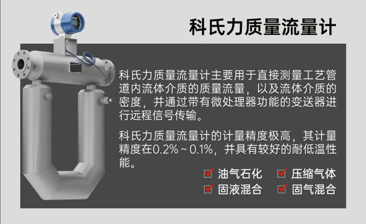 科氏力質量流量計產品圖