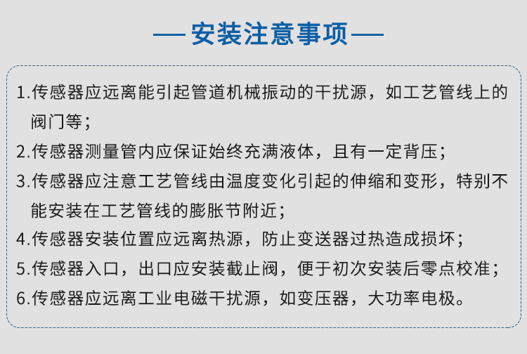 科氏力質量流量計安裝注意事項