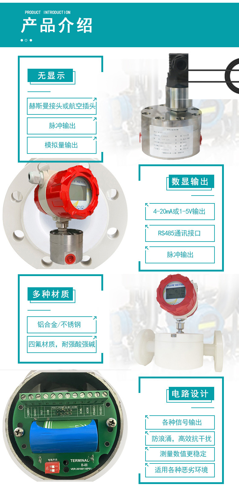 高精度圓齒輪流量計產(chǎn)品介紹